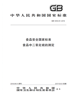 National Food Safety Standard-Determination of Sulfur Dioxide in Foods (GB 5009.